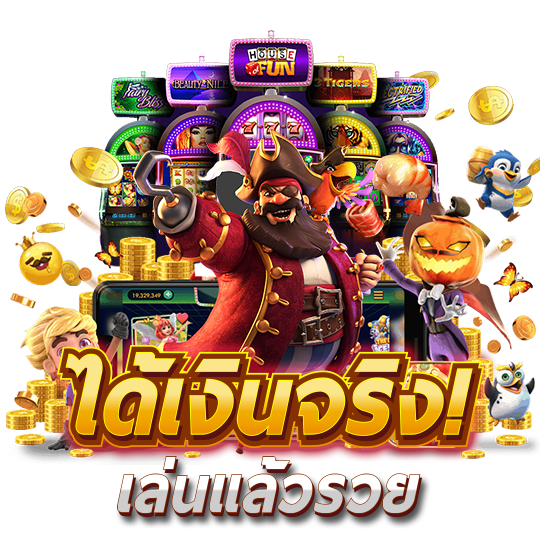 LEOOFFICIAL SLOT แจ็คพอตแตกไว
